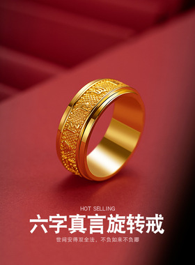 精品越南沙金cnc工艺六字真言旋转戒指 时尚金版经文闭口指环男女