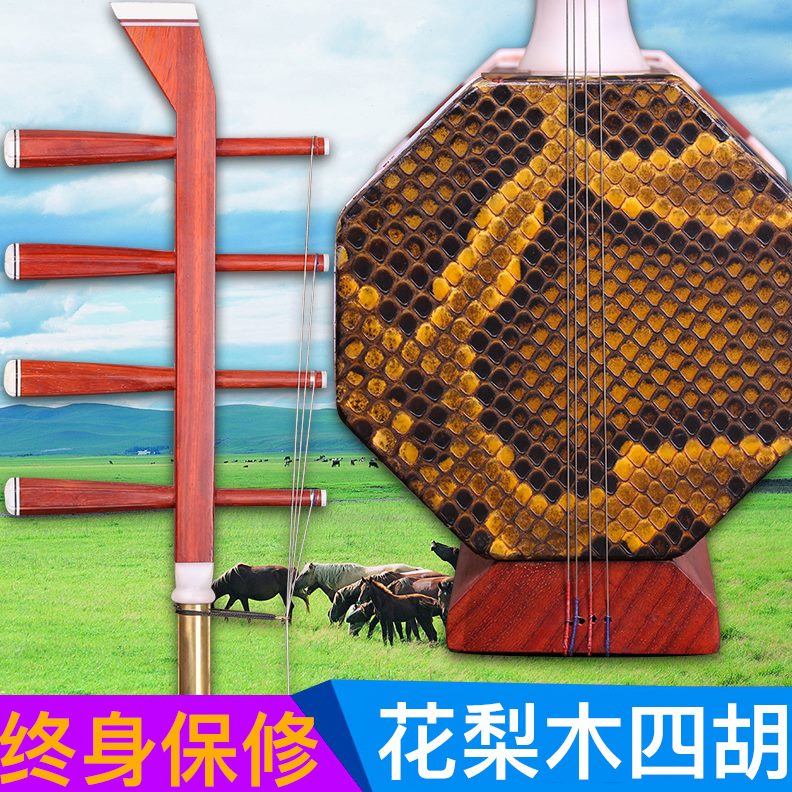 古送四胡蒙木花乐器红木梨花梨四胡四胡民族配件低音