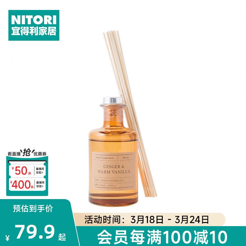 香薰利香氛大容量宜得清新房间火无家用NITO家居I室内卧室R 索尔