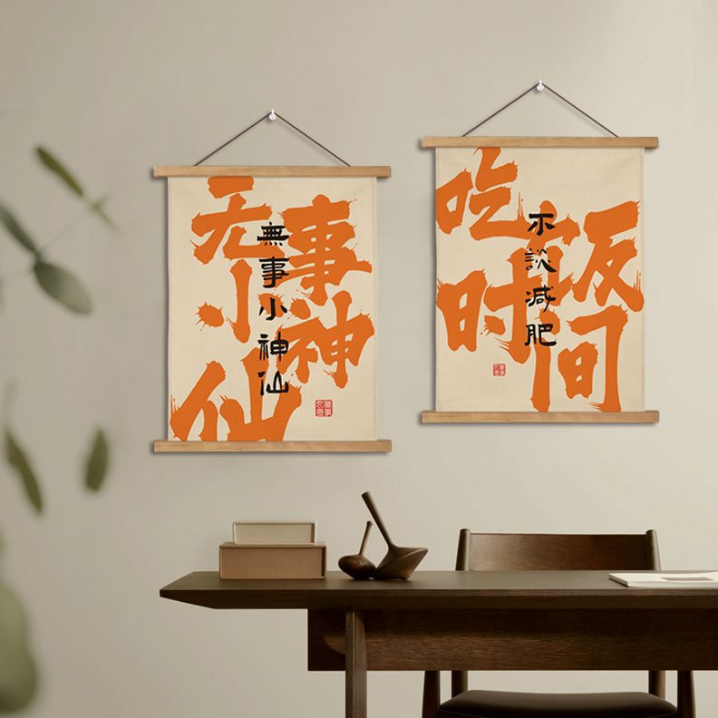 布艺中国风挂画定制背景墙挂布墙布创意餐厅文字画布卧室装饰墙面图片