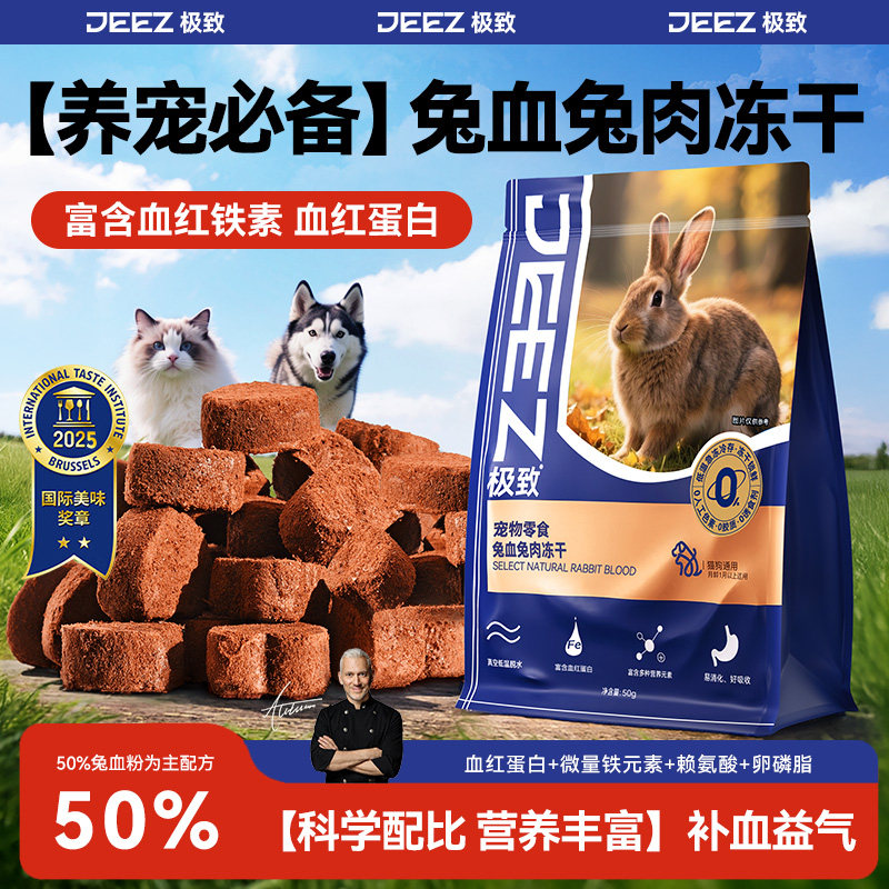 【JEEZ极致】兔血冻干猫咪冻干猫零食鸡胸肉补血产后幼犬宠物营养,宠物/宠物食品及用品,猫冻干零食,淘宝优惠券,粉丝福利购,淘宝优惠卷