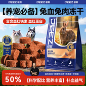 JEEZ极致 兔血冻干猫咪冻干猫零食鸡胸肉补血产后幼犬宠物营养
