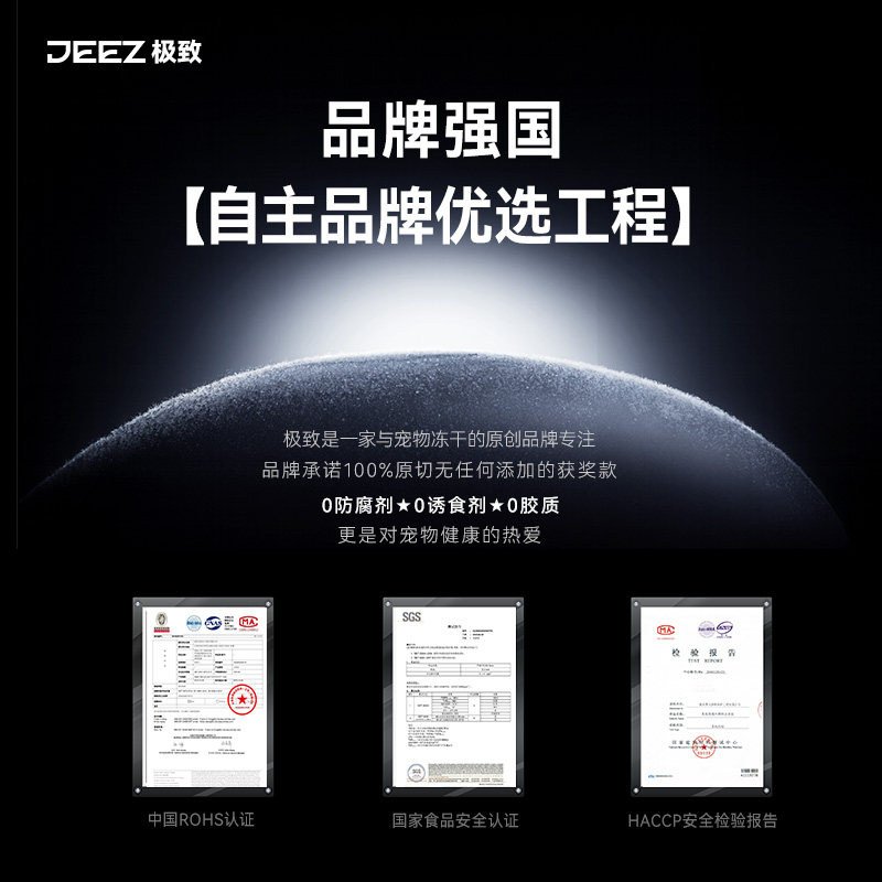零食套餐【JEEZ极致】猫咪冻干猫零食原切宠物幼猫狗通用补充营养