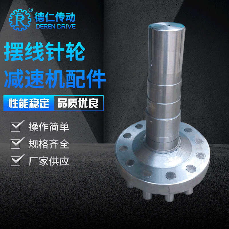 泰兴泰星泰隆摆线针轮减速机配件输出轴主轴变速机