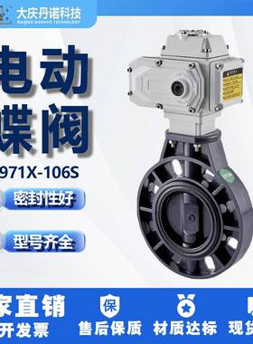 电动UPVC蝶阀220vD971X-106S对夹塑料腐蚀阀门软密封智能控制蝶型