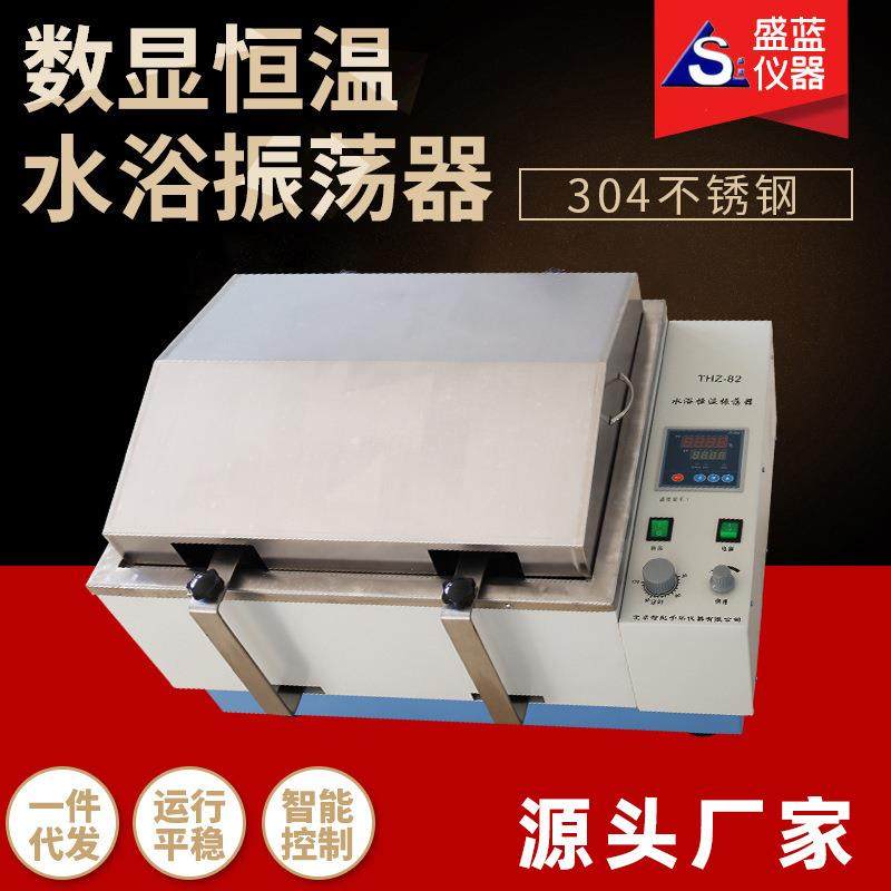 盛蓝仪器不锈钢SHA-B/C水浴恒温振荡器摇床数显恒温水浴振荡器
