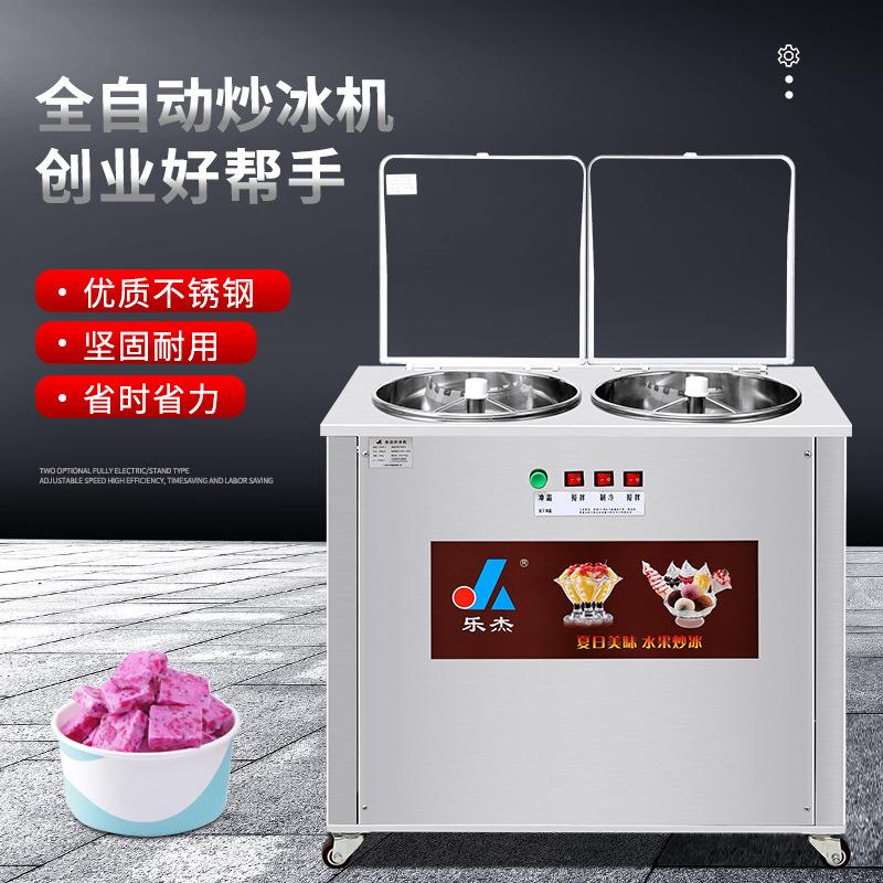 乐杰全自动炒冰机商用双锅炒清补凉炒沙冰炒酸奶炒冰粥机炒冰淇淋