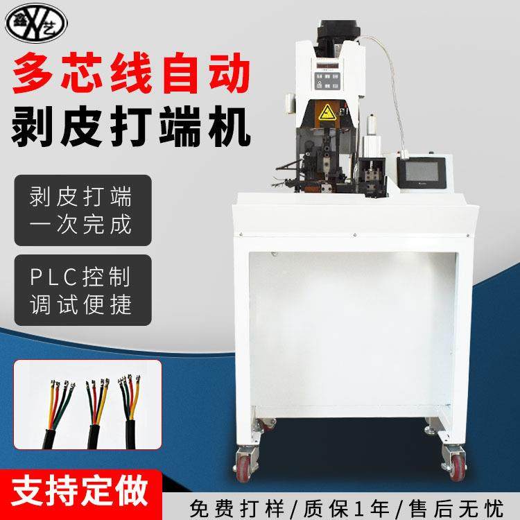 多芯护套线剥皮打端一体机自动理直剥打扁平线排线连剥带打端子机,五金/工具,其他机械五金,淘宝优惠券,粉丝福利购,淘宝优惠卷