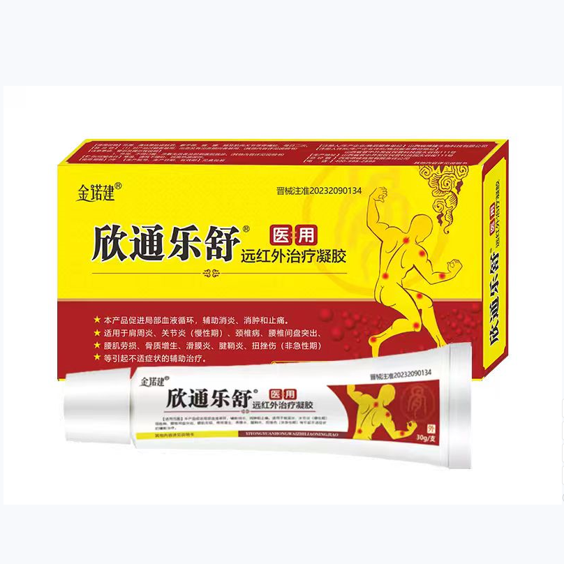 欣通乐舒医用远红外治疗凝胶促进局部血液循环辅助消肿和止痛
