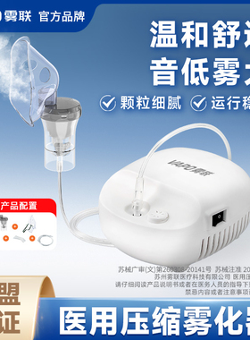 雾联雾化器医院医用同款压缩式雾化机家用儿童成人老人便携式面罩