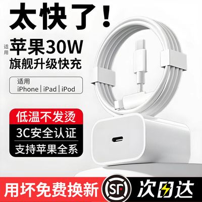 PD30W快充适用苹果14充电器iPhone15/16充电头13promax平板ipad插头11手机12plus套装8plus正品usb数据线车载