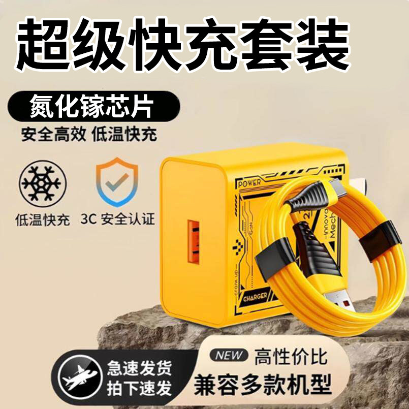 氮化镓充电器适用华为荣耀超级快充头适用oppo小米vivo手机充电头USB转Type-C数据线插头套装闪充120安卓通用