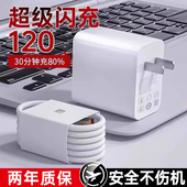 适用华为超级快充120快充头mate60p50pro数据线typec插头66手机240充电器线p40闪充NOVA10原套装 正品 22.5W