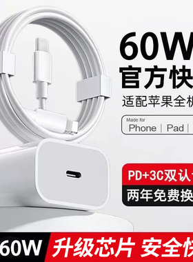 【官方正品】60W快充适用苹果充电器线iphone16pro/17/15/14/13/12/11数据线原正品手机专用插头充电线套装