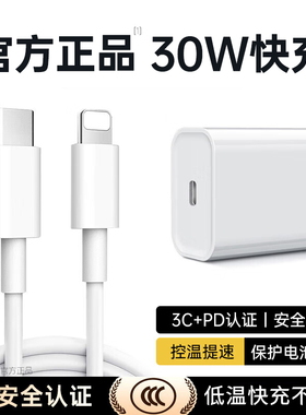 官方30W快充适用苹果充电器iPhone14/13/12promax充电头11/8plus手机充电头PD数据线原充电线插头一套装正品