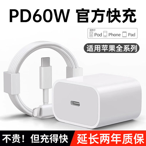 官方正品60W快充适用苹果全系列