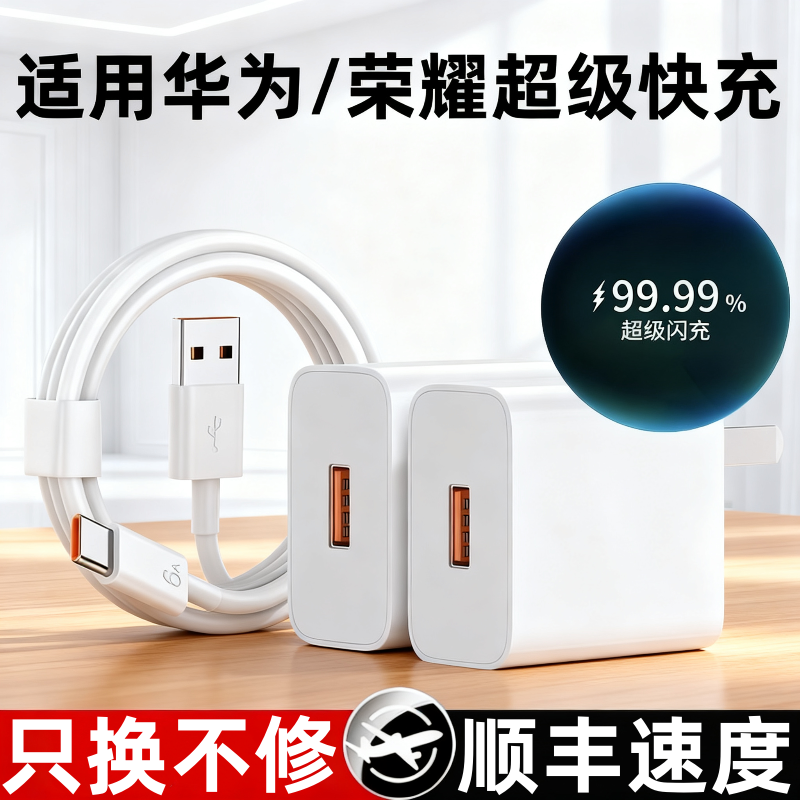 【顺丰速度】适用华为充电器闪充