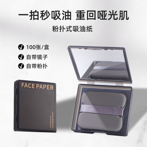 吸油纸300张控油清爽带粉扑