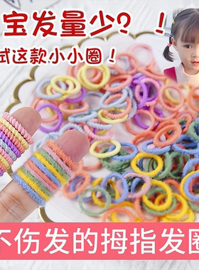 宝宝皮筋不伤发小号儿童扎小啾啾头绳婴儿发饰女童弹性好韩国发圈
