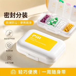 药盒便携药品分装收纳盒一日三餐密封装药片小分药盒随身一周七天