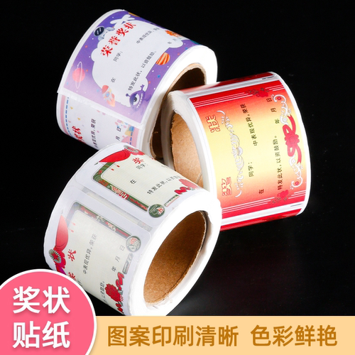 迷你无痕奖状贴纸小学生鼓励