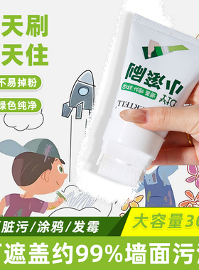 墙壁修复白墙面小滚刷补墙膏自喷遮丑家用白色乳胶漆修补去污神器