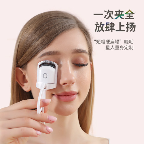 电动睫毛夹卷烫器电加热