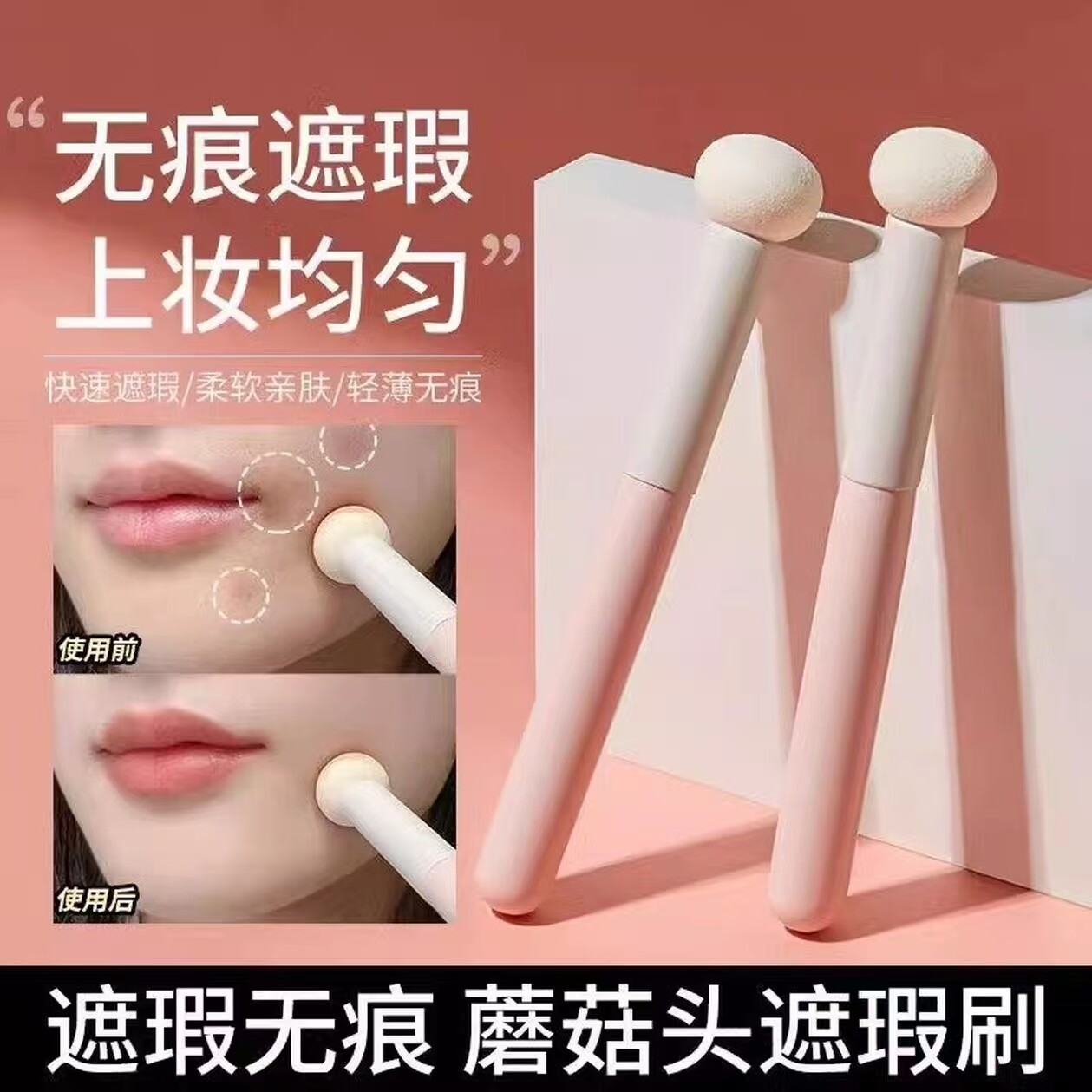 蘑菇头遮瑕刷圆头海绵化妆刷黑眼