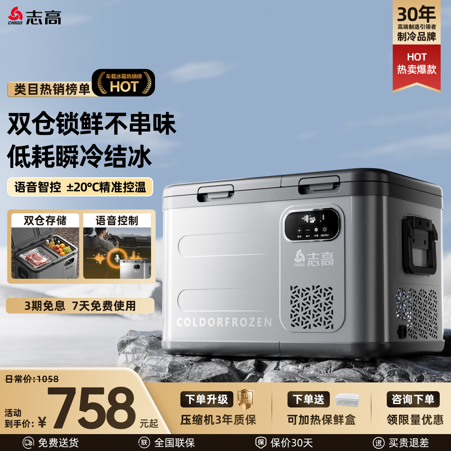 志高车载冰箱压缩机制冷12V24V220V车家两用冷冻冷藏货车专用冰箱