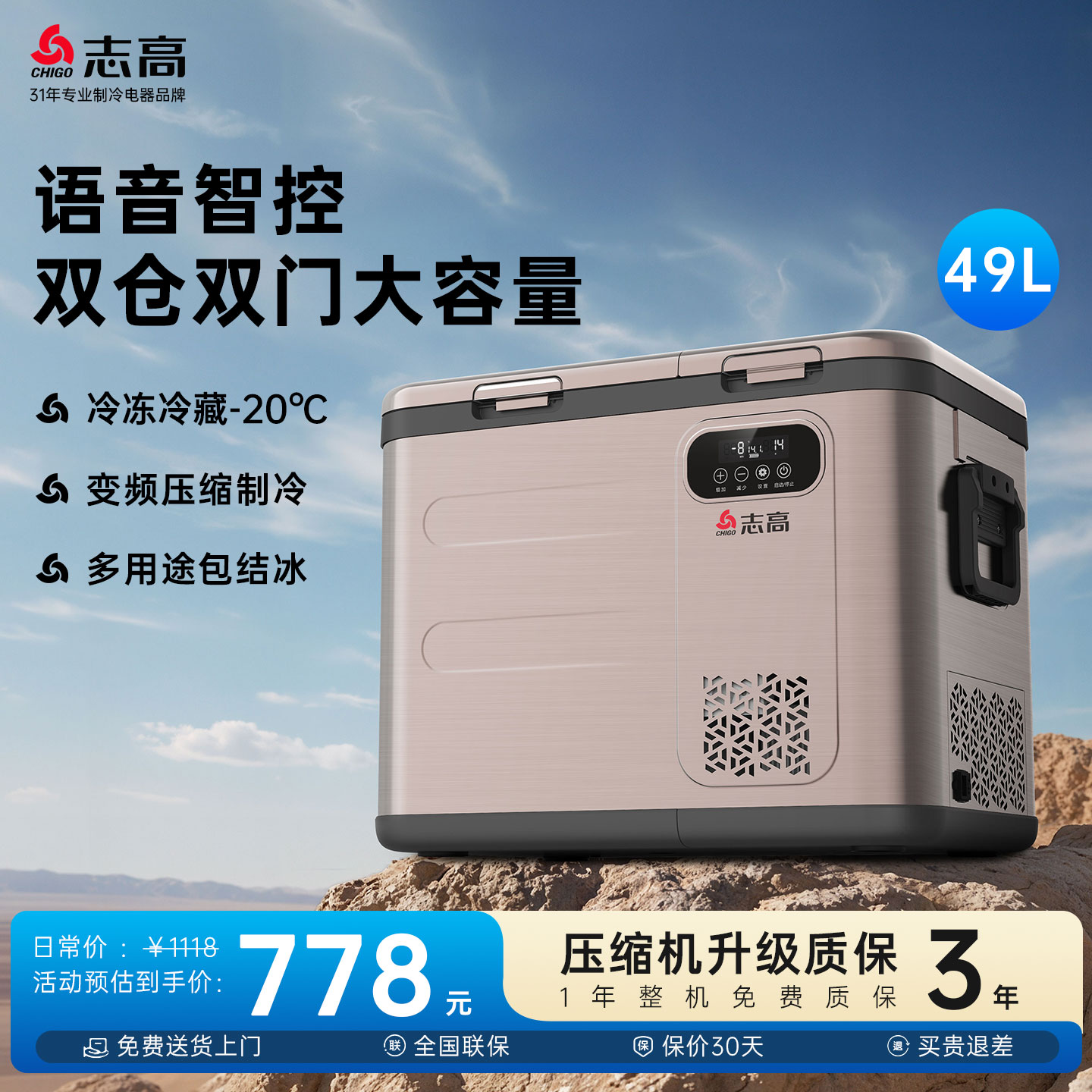 志高车载冰箱压缩机制冷12V24V220V车家两用冷冻冷藏货车专用冰箱