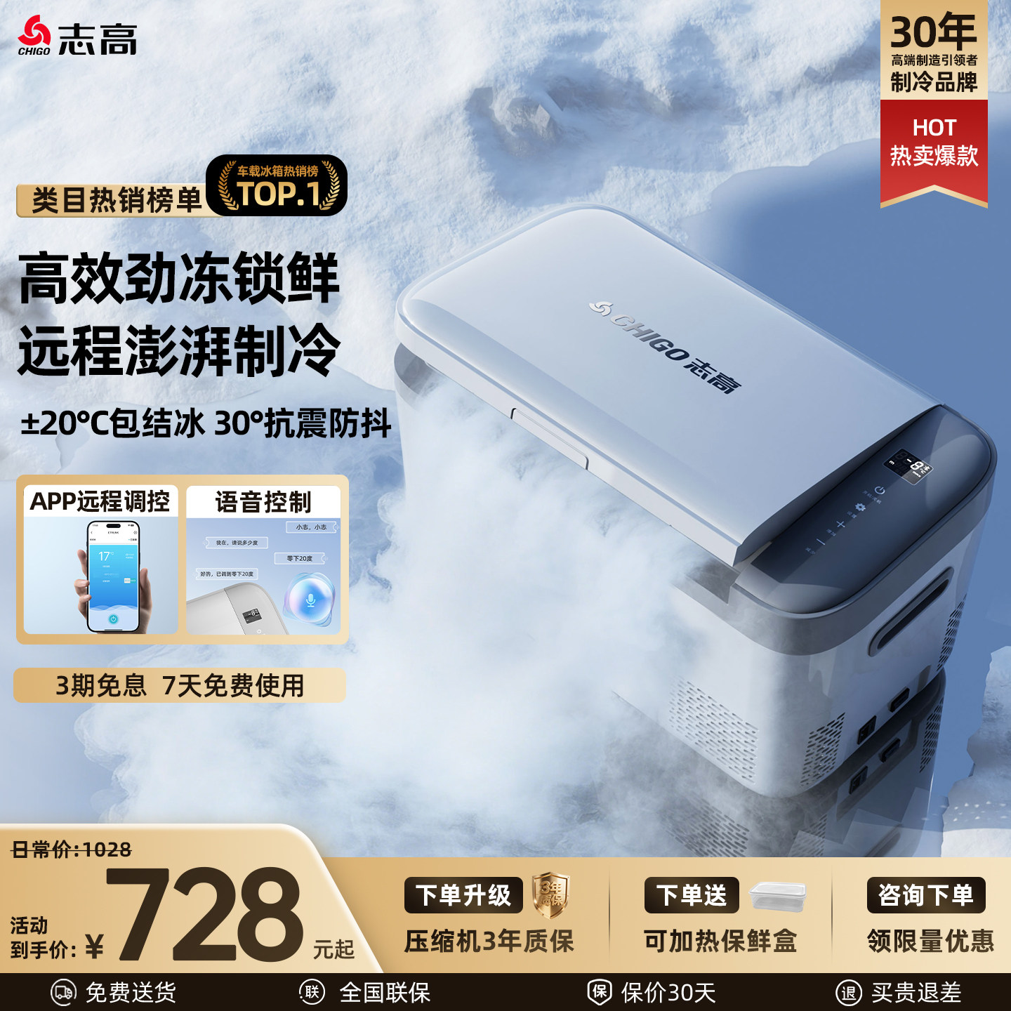 志高车载冰箱车家两用压缩机制冷汽车宿舍办公室迷你冰箱20升