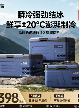 志高车载冰箱压缩机制冷车家两用冷冻冷藏12V24V专用汽车货车冰柜