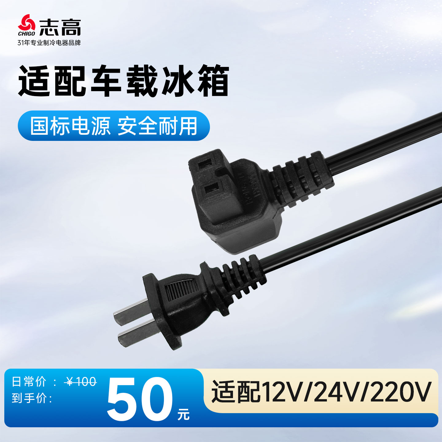 志高车载冰箱通用电源线12V24V点烟器线220V充电器配件插头线
