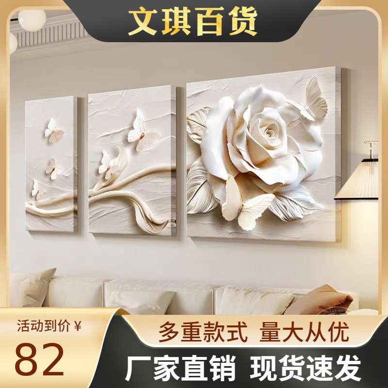 花卉奶油立体浮雕感客厅装饰画简约高级沙发背景墙肌理挂画三联画图片