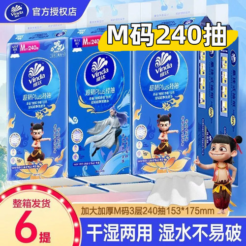 维达抽纸悬挂式纸巾纸抽整箱6提