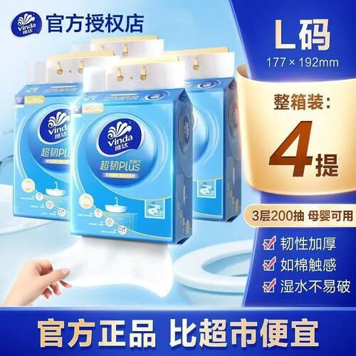 维达抽纸悬挂式纸巾挂抽L码200抽