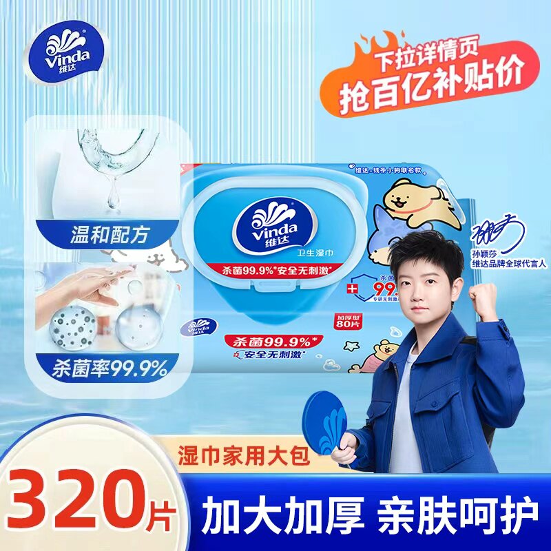 维达卫生湿巾320片家用大包