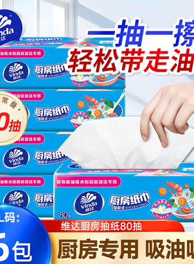 维达厨房用纸抽纸XL码大包80抽6包吸水吸油可接触食物级专用纸巾