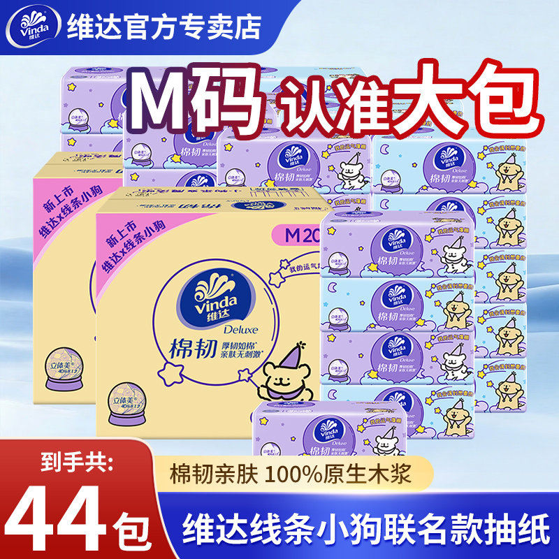 维达线条小狗抽纸家用实惠装整箱