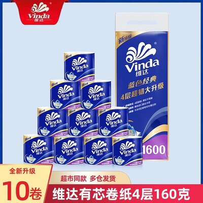 维达卷纸160g卫生纸有芯卷筒纸提装大卷纸厕纸家用卫生纸厕纸正品
