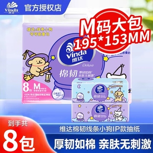 【送礼首选】维达棉韧抽纸线条小狗家用纸巾纸抽M码8包提装餐巾纸
