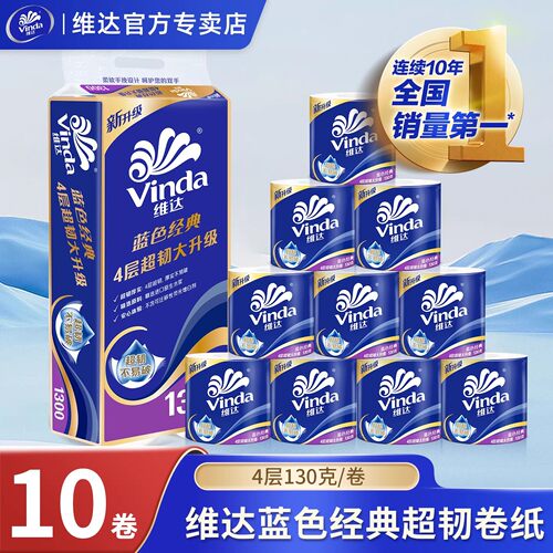 维达卷纸130g卫生纸有芯卷筒纸大卷纸厕纸家用卫生纸擦屁股正品