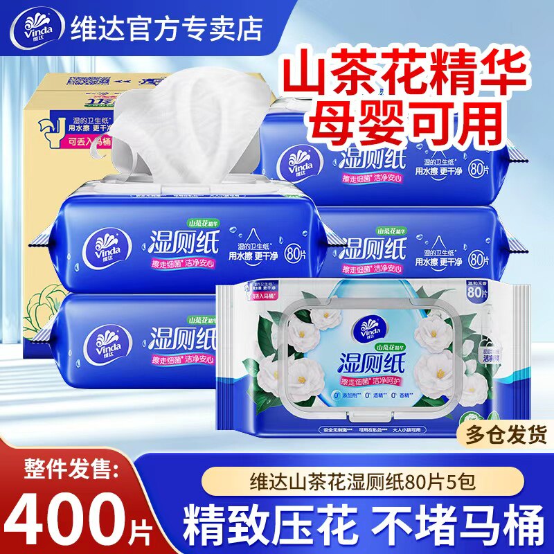 维达湿厕纸80片5大包整箱山茶花
