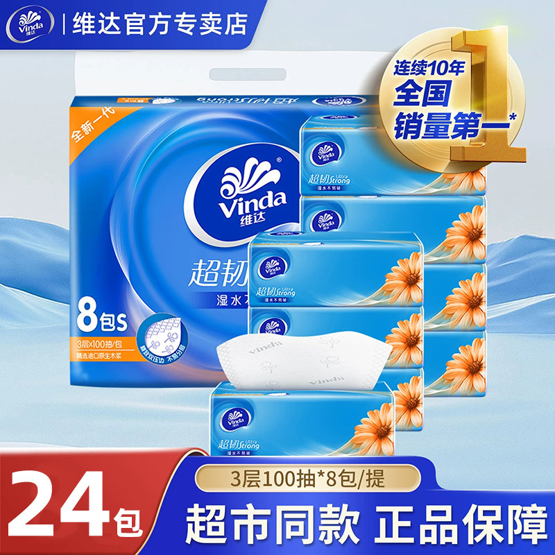 【100%原生木浆】维达抽纸24包图片