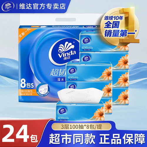【100%原生木浆】维达抽纸24包