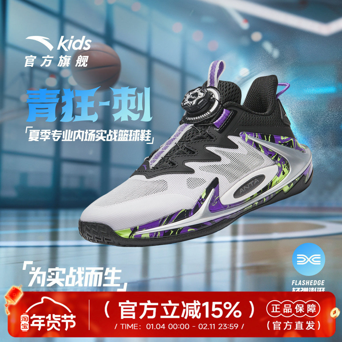 安踏儿童青狂刺篮球鞋新款男大童专业实战运动鞋子青少年学生战靴,童鞋/婴儿鞋/亲子鞋,运动鞋,淘宝优惠券,粉丝福利购,淘宝优惠卷