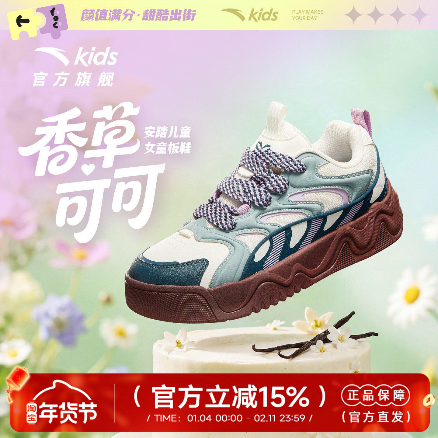 安踏儿童奶昔板鞋中大童校园复古百搭春秋女生运动厚底低帮滑板鞋,童鞋/婴儿鞋/亲子鞋,板鞋,淘宝优惠券,粉丝福利购,淘宝优惠卷