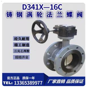 100 D341X 16Q 150 C涡轮法兰蝶阀铸钢体304板软硬密封DN50