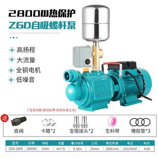不锈钢螺杆自吸泵家用220V高扬程吸井水抽水泵自来水全自动增压泵