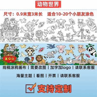 百米涂鸦画布线稿定制不晕染可开票幼儿园活动主题长卷图儿童绘画